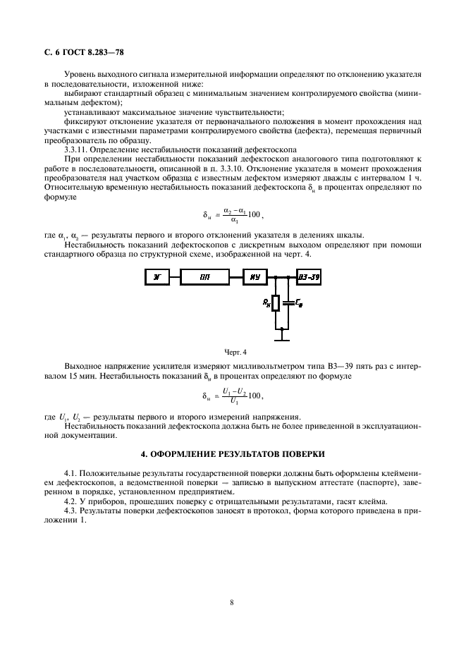ГОСТ 8.283-78