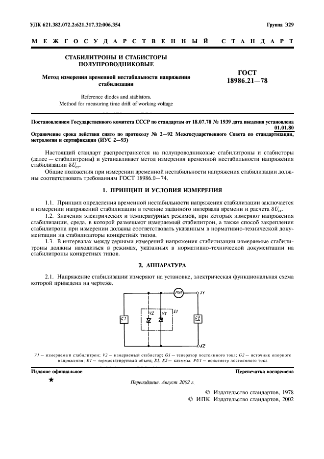 ГОСТ 18986.21-78