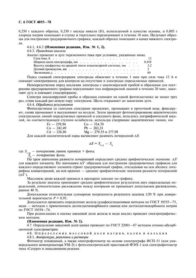 ГОСТ 4055-78