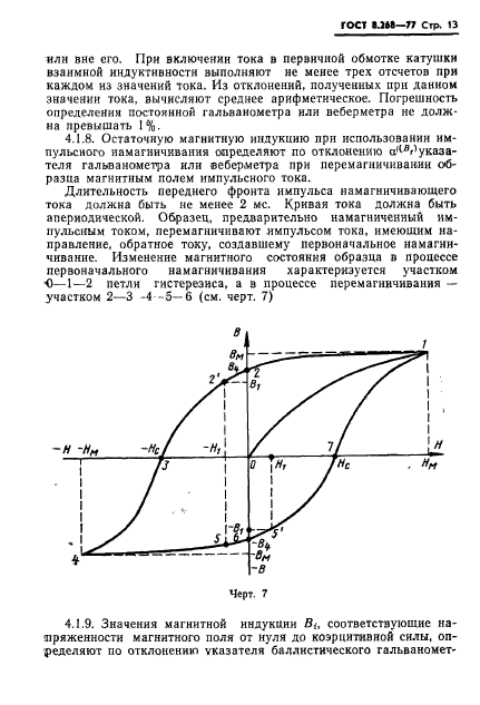 ГОСТ 8.268-77