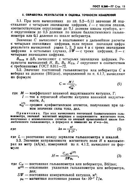 ГОСТ 8.268-77