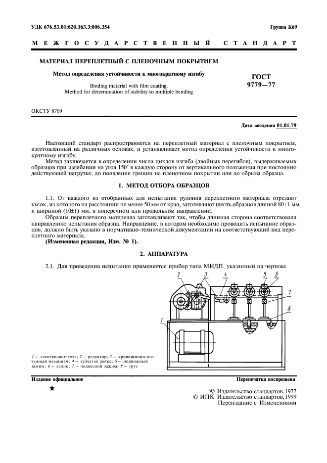 ГОСТ 9779-77