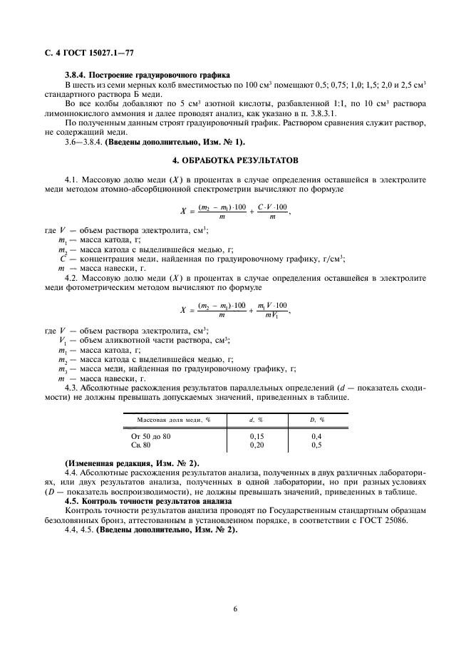 ГОСТ 15027.1-77