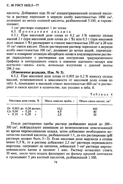 ГОСТ 1652.5-77