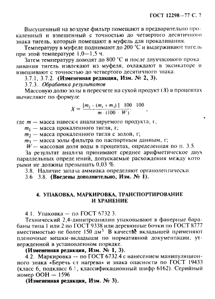 ГОСТ 12298-77