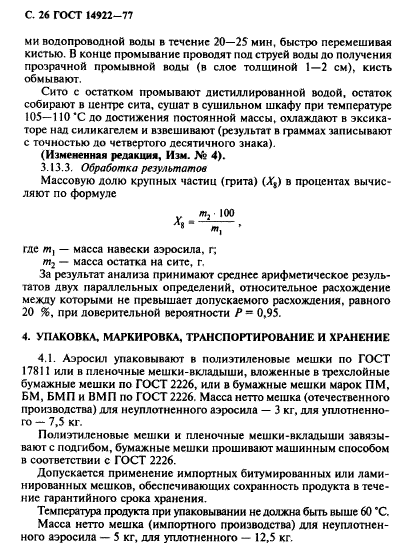 ГОСТ 14922-77