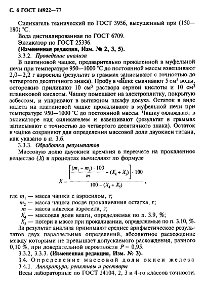 ГОСТ 14922-77