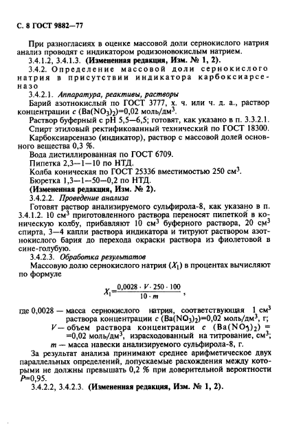 ГОСТ 9882-77