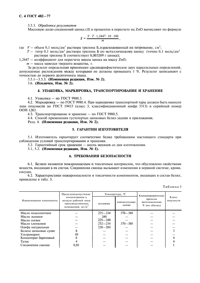 ГОСТ 482-77