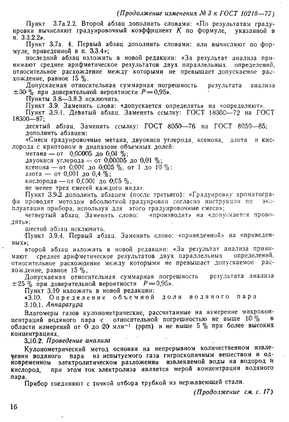 ГОСТ 10218-77