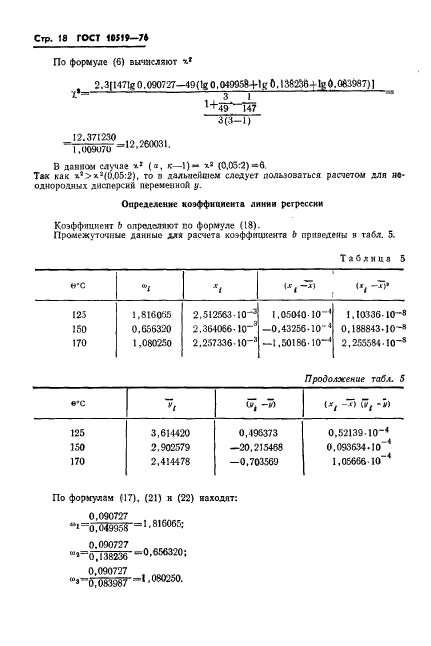 ГОСТ 10519-76