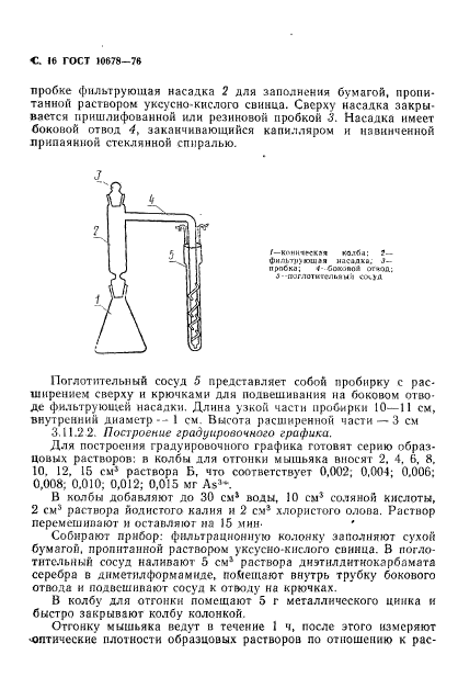 ГОСТ 10678-76