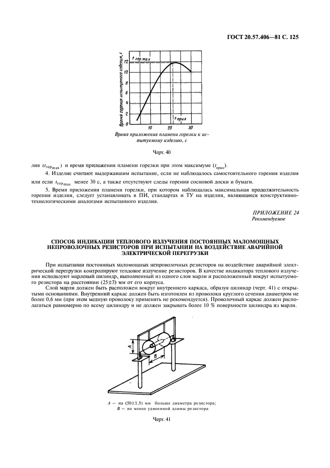 ГОСТ 20.57.406-81