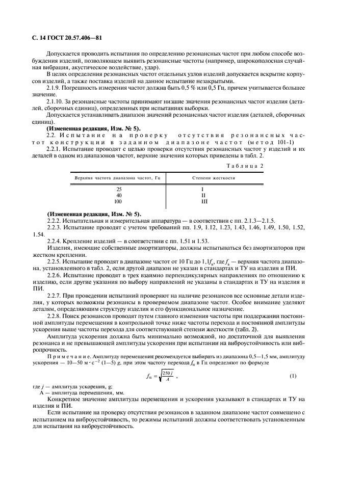 ГОСТ 20.57.406-81