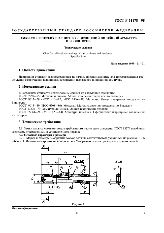 ГОСТ Р 51178-98