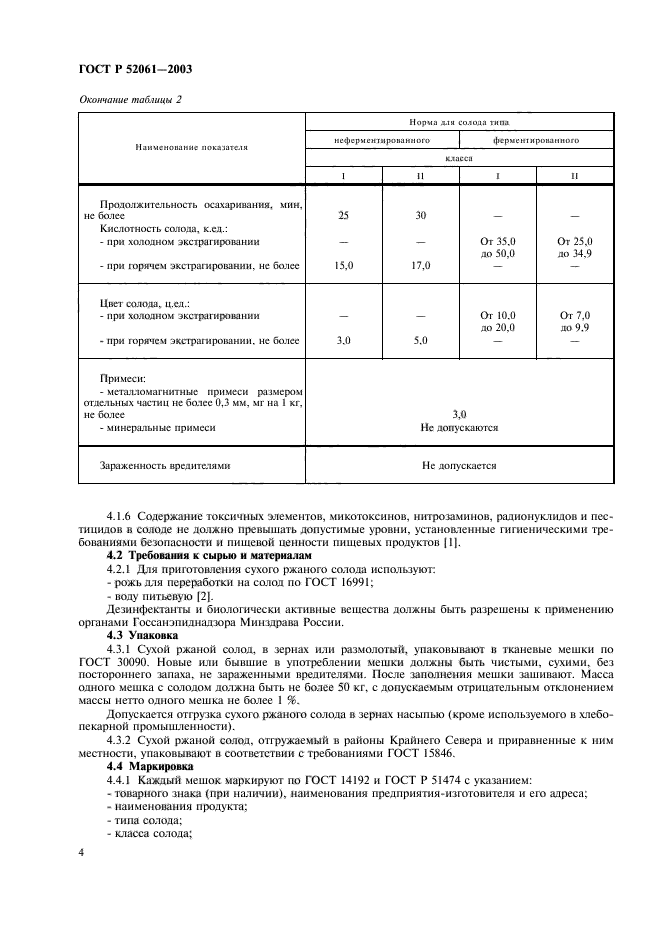 ГОСТ Р 52061-2003