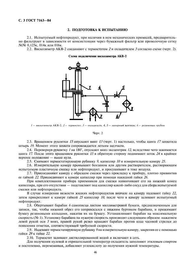 ГОСТ 7163-84