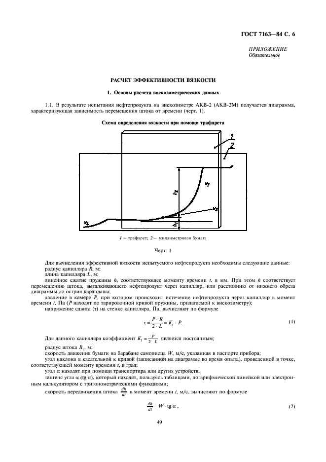 ГОСТ 7163-84