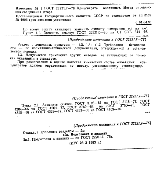 ГОСТ 22221.7-76