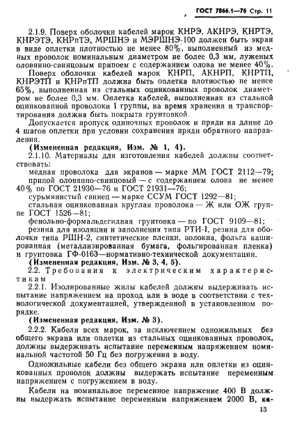 ГОСТ 7866.1-76