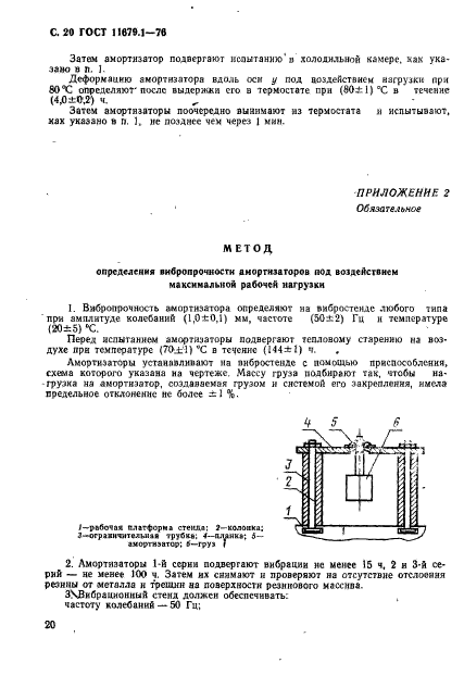 ГОСТ 11679.1-76