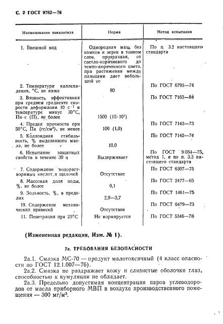 ГОСТ 9762-76