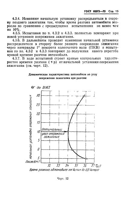 ГОСТ 10373-75