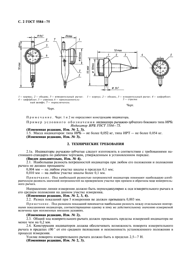 ГОСТ 5584-75