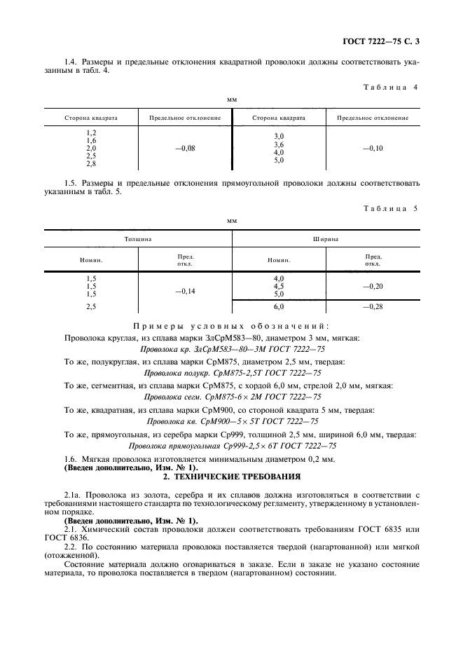 ГОСТ 7222-75