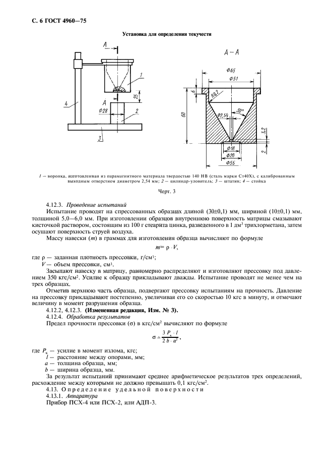 ГОСТ 4960-75