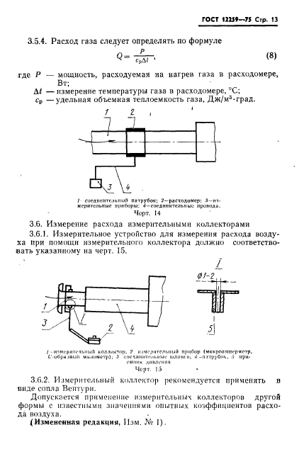 ГОСТ 12259-75