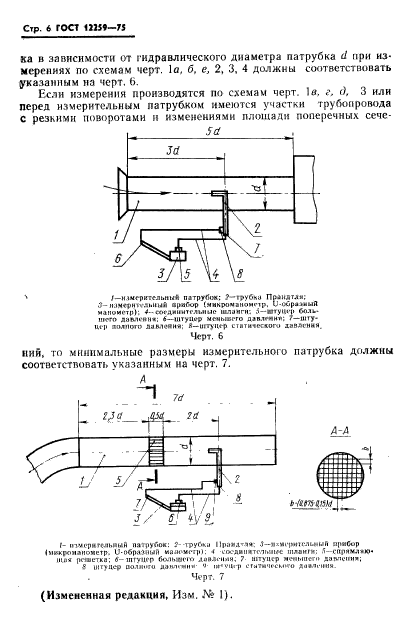 ГОСТ 12259-75