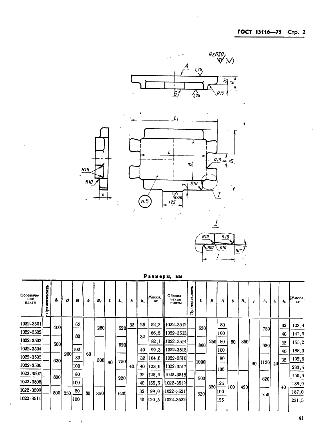 ГОСТ 13116-75