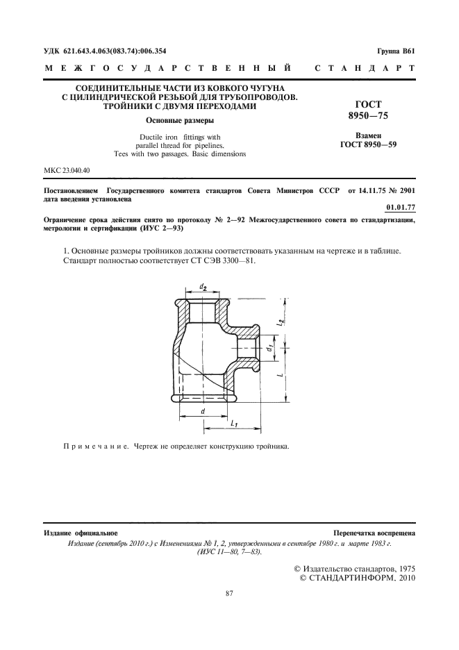 ГОСТ 8950-75