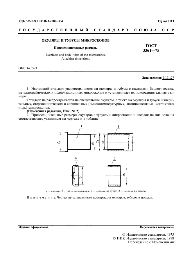 ГОСТ 3361-75