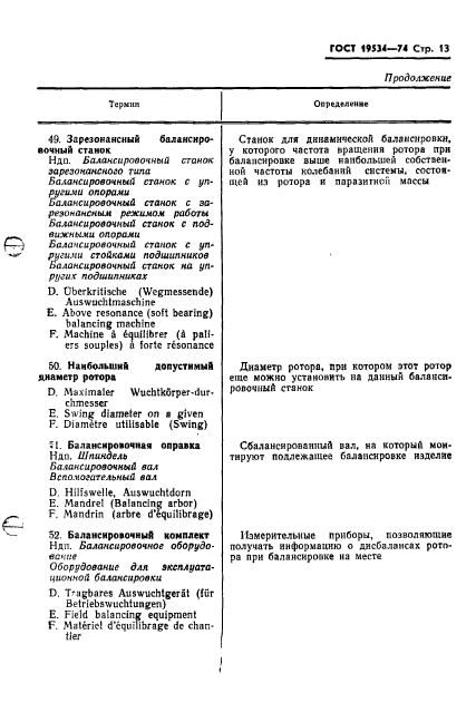 ГОСТ 19534-74