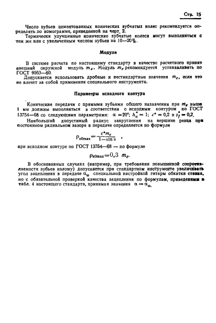 ГОСТ 19624-74