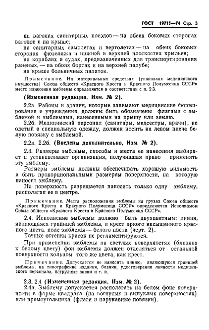 ГОСТ 19715-74