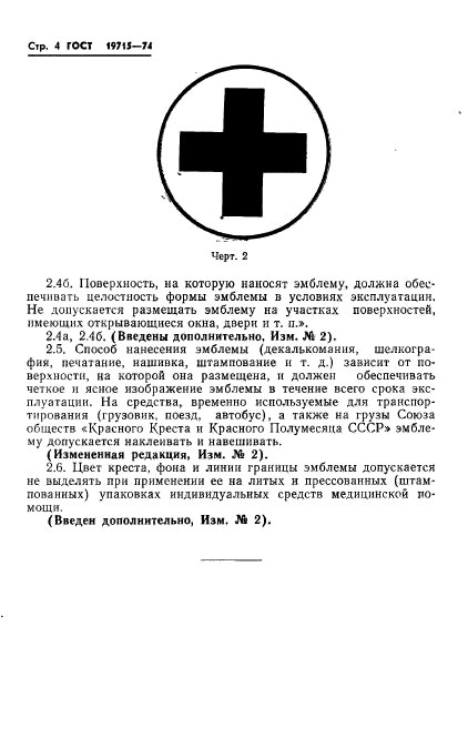 ГОСТ 19715-74