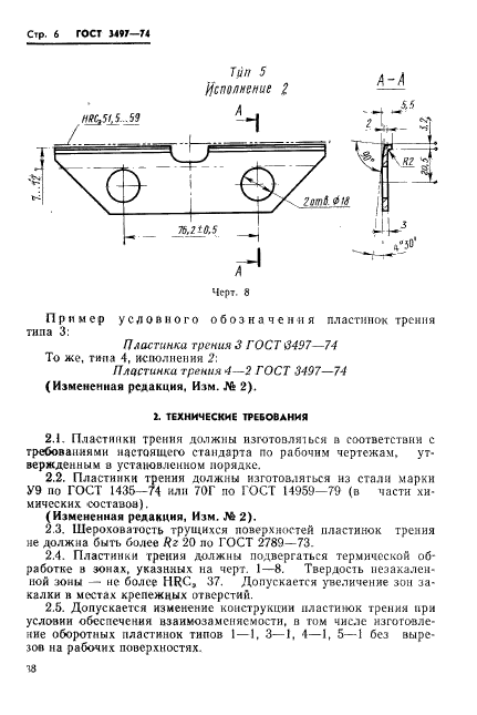 ГОСТ 3497-74