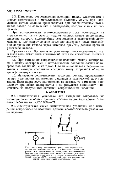 ГОСТ 19438.3-74