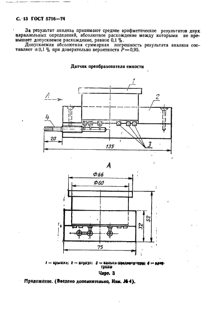 ГОСТ 5716-74