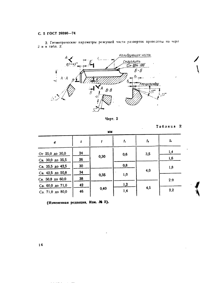 ГОСТ 20390-74