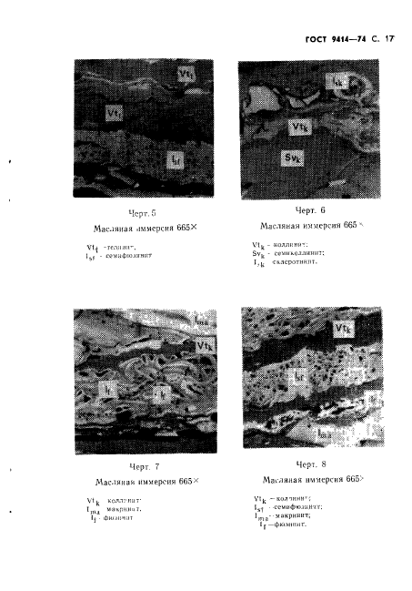 ГОСТ 9414-74