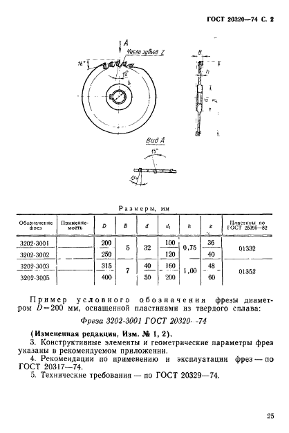 ГОСТ 20320-74