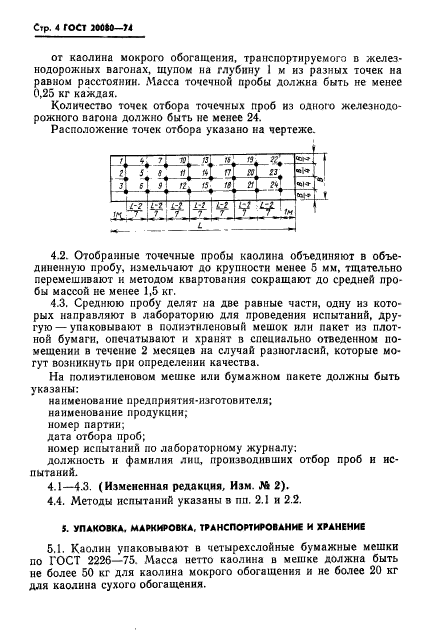 ГОСТ 20080-74