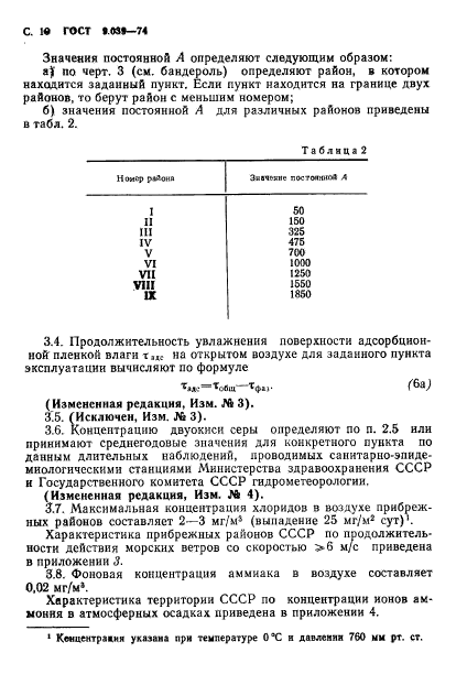 ГОСТ 9.039-74