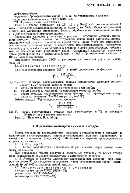 ГОСТ 9.039-74