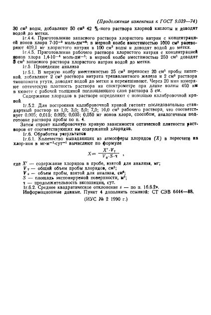 ГОСТ 9.039-74