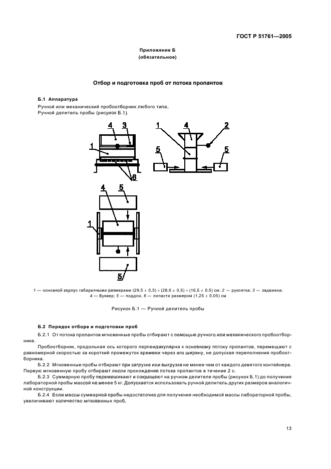 ГОСТ Р 51761-2005